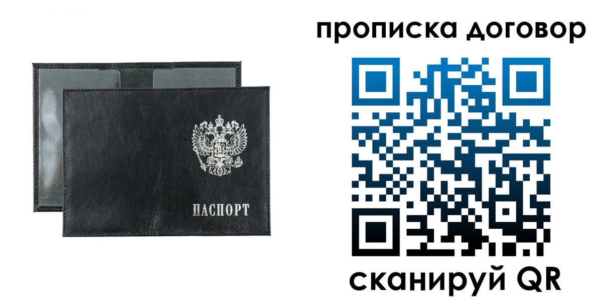 купить прописку в Коломне