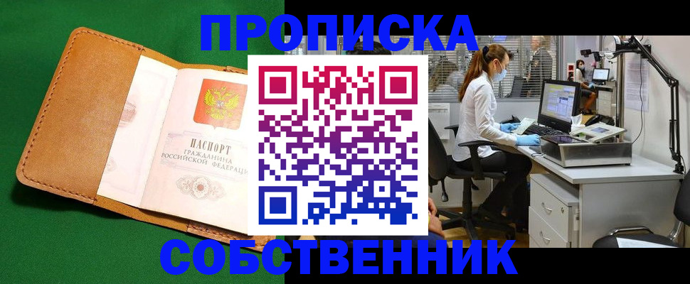 прописка регистрация в Коломне