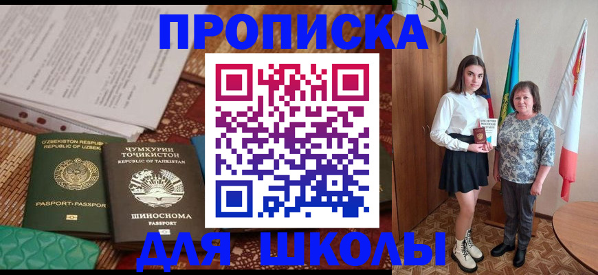 регистрация для школы в Коломне